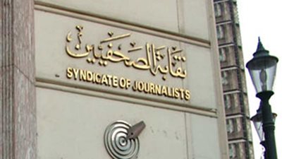مجلس الصحفيين ينتهي من تشكيل هيئة المكتب واللجان