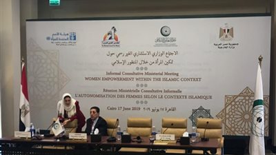 إنطلاق الاجتماع الوزاري لـ تمكين المرأه من المنظور الإسلامي