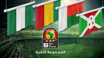 جدول مواعيد مباريات المجموعة الثانية ببطولة أمم إفريقيا 2019