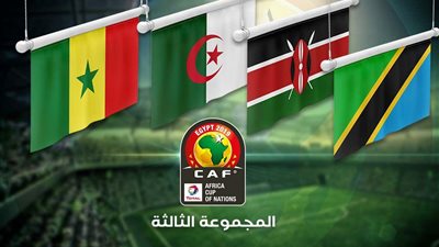 تعرف على مواعيد مباريات المجموعة الثالثة في بطولة أمم إفريقيا 2019