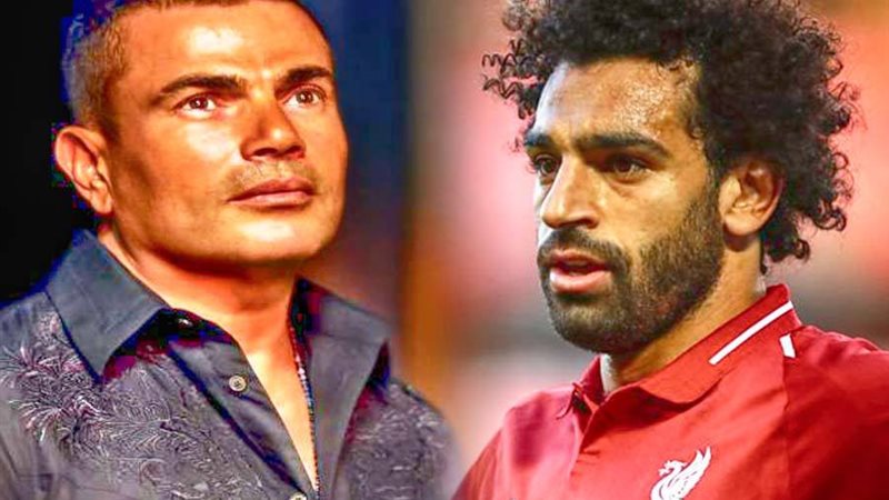 عمرو دياب ومحمد صلاح