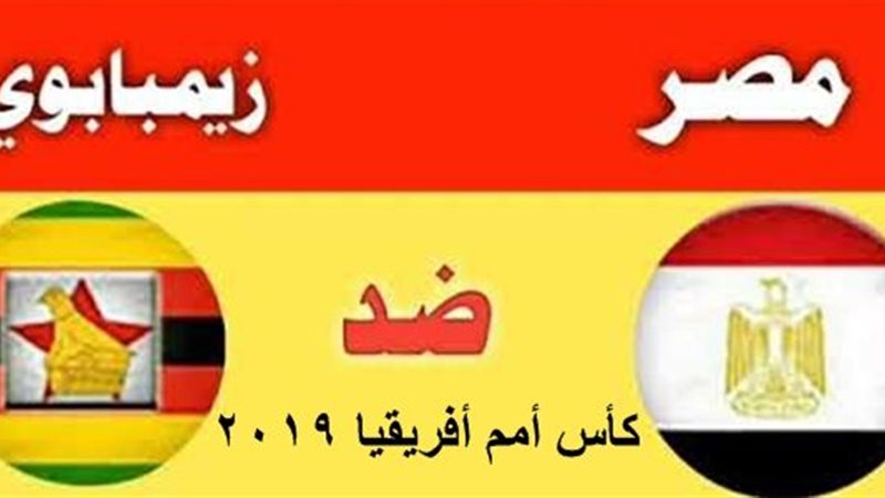 الشوط الثاني مصر