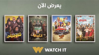 حصري.. منصة WATCH IT تعرض 4 أفلام جديدة 