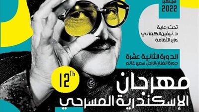 من بينهم إلهام شاهين.. تكريمات النجوم في مهرجان الإسكندرية المسرحي 