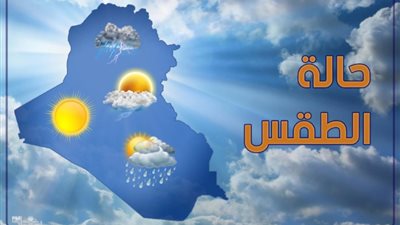 الأرصاد الجوية تكشف حالة الطقس اليوم الاثنين 10 أكتوبر 