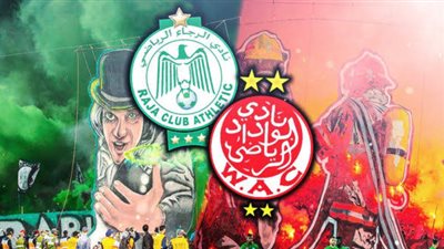 المواجهة رقم 150 تاريخيًا.. الوداد والرجاء يصطدمان في ديربي كازابلانكا 