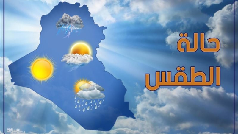 طقس اليوم