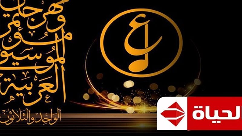 مهرجان الموسيقى العربية