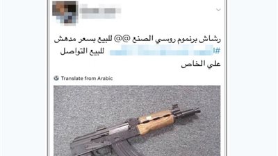 بيع الأسلحة عبر الإنترنت ينتظره عقوبات جديدة رادعة