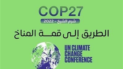 تعرف علي أجندة فعاليات قمة المُناخ بشرم الشيخ