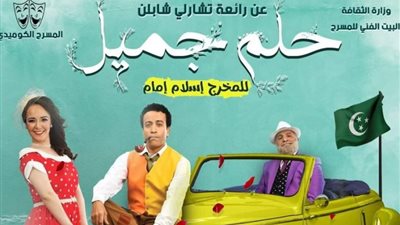  خالد جلال يحضر مسرحية 