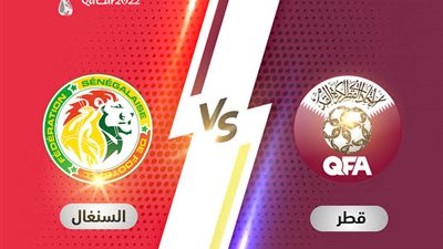 لقاء الجرحى ومصالحة الجماهير.. موعد مباراة قطر والسنغال والقنوات الناقلة 
