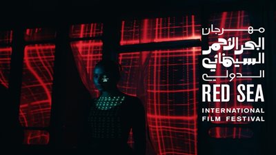ما لا تعرفه عن مهرجان البحر الأحمر السينمائي في دورته الثانية 