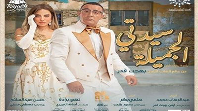 السقا يخرج عن صمته ويرد على إنتقادات مسرحية 