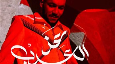 عز العرب.. ويجز يطرح الأغنية الرسمية لمونديال قطر 2022