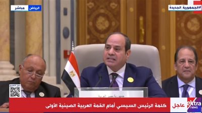 السيسي يضع أهمية الأمن المائي من الأولويات خلال كلمته في القمة العربية الصينية