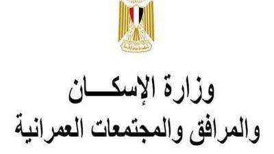 افتتاح مؤتمر الإسكان العربي السابع بعنوان «نحو مدن ذكية مستدامة تحقق جودة الحياة» 
