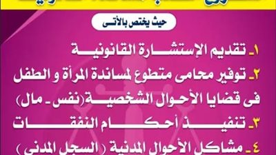 على غرار وزارة العدل.. جمعية المرأة المعيلة تعلن إطلاق مكتب المساعدة القانونية