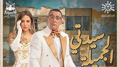 لأول مرة في مصر.. أسعار تذاكر مسرحية 