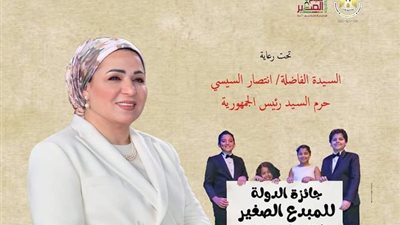 استمرار التقدم لجائزة «المبدع الصغير» حتى نهاية ديسمبر