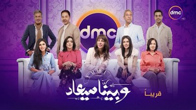 DMC تطرح البرومو الرسمي لـ