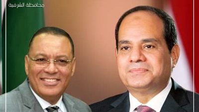 محافظ الشرقية يُهنئ الرئيس السيسي بالعام الميلادي الجديد 2023 م