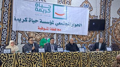 «حياة كريمة» تنظم جلسة حوار مجتمعي بمحافظة المنوفية