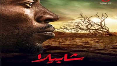 الليلة.. «القاهرة الإخبارية» تعرض فيلم «شابيلا» عن حياة النازحين بالصومال
