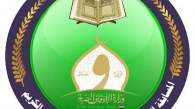 الأوقاف: انطلاق المسابقة العالمية للقرآن الكريم 4 فبراير