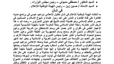 محمد جبريل يتقدم بطلب إحاطة لرئيس الوزراء بسبب الحملة الممنهجة ضد الشعراوي