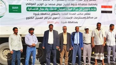 مركز الملك سلمان يوزع مستلزمات جلسات الغسيل الكلوي في شبوة ومأرب باليمن