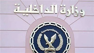 الداخلية تيسر إجراءاتها للمواطنين الراغبين في الحصول على الخدمات