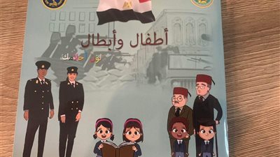 في عيد الشرطة..أمن القاهرة تحاور عقل الطفل بشخصيات كرتونية