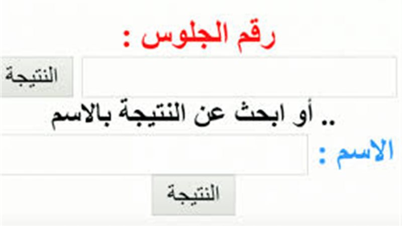 ظهور نتيجة الصف الأول
