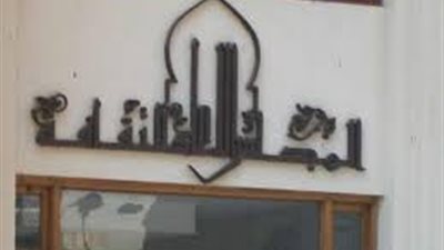 غداً.. ندوة حول الانتحال والملكية الفكرية في مجال العمارة بالمجلس الأعلى للثقافة
