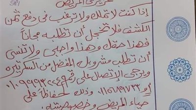 لا تخجل من طلب العلاج مجاناً.. روشتة طبيب رقت لها القلوب