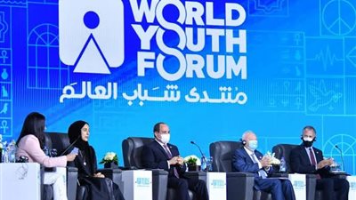 بعد قليل.. إعلان تفاصيل النسخة الخامسة من منتدى شباب العالم