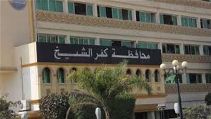 تعليم كفر الشيخ