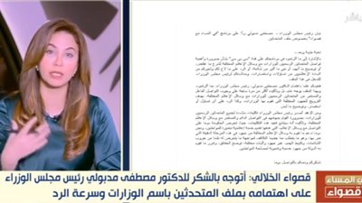 قصواء الخلالي: تكليفات من مدبولي للمتحدثين باسم الوزارات بتكثيف التواصل مع الإعلام