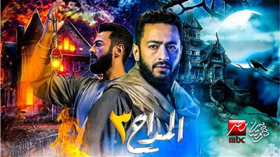 مسلسل المداح الجزء الثالث في السباق الرمضاني 2023 
