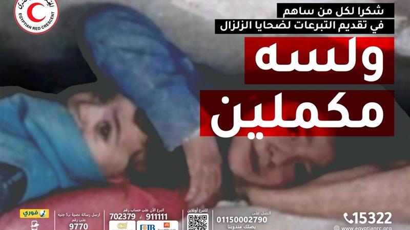 الهلال الأحمر المصري
