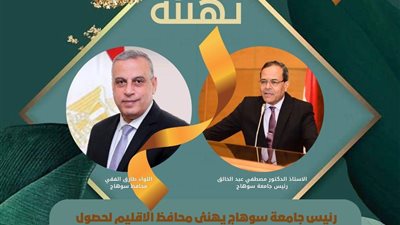 بعد حصول جهاز تنمية المشروعات على المركز الثاني.. تهنئة رئيس جامعة سوهاج