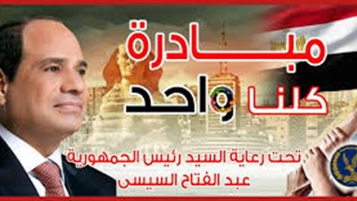 بداية من السبت المقبل.. زيادة عدد السلاسل التجارية المشاركة في مبادرة «كلنا واحد» 