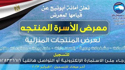 «مستقبل وطن» بـ أسيوط ينظم معرضًا للأسر المنتجة بأبو تيج 