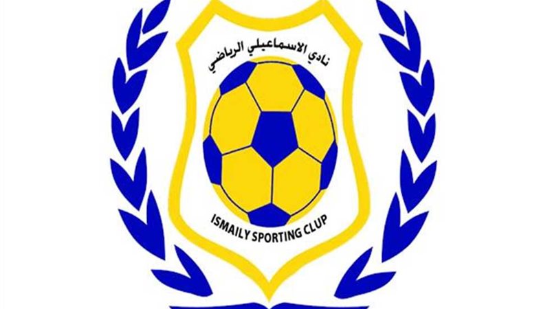 النادي الإسماعيلي