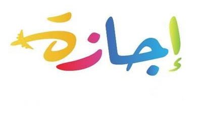 تعرف على أيام الإجازات في شهر رمضان لعام 2023 