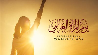 في اليوم العالمي للمرأة .. نساء 4 أبراج فلكية يتصفن بقوة الشخصية