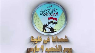 في يوم الشهيد .. أبطال كتبوا أسماءهم من نور في سجل الوطن 