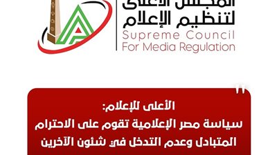 عاجل.. بيان المجلس الأعلى لتنظيم الإعلام