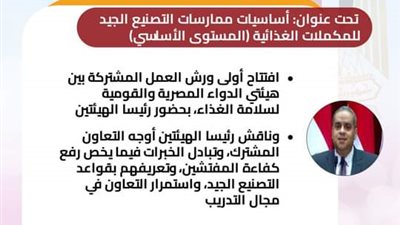 ورش عمل مشتركة بين هيئتي الدواء المصرية والقومية لسلامة الغذاء